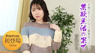 001 - Đưa em lên đỉnh với màn khởi đầu sung sướng