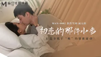 MAN0002 - Kỉ niệm không thể quên về mối tình đầu